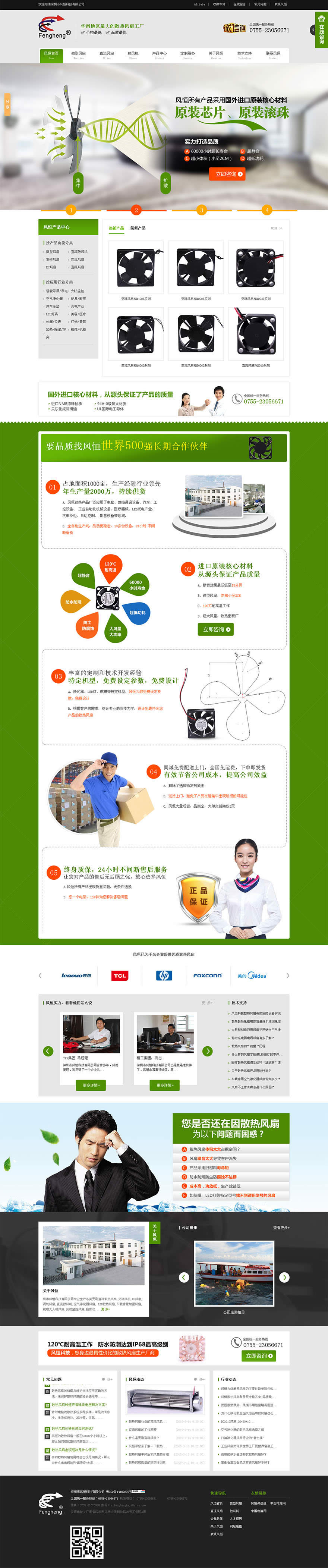 方快網絡設計案例:風恒科技 方快網絡設計案例:風恒科技