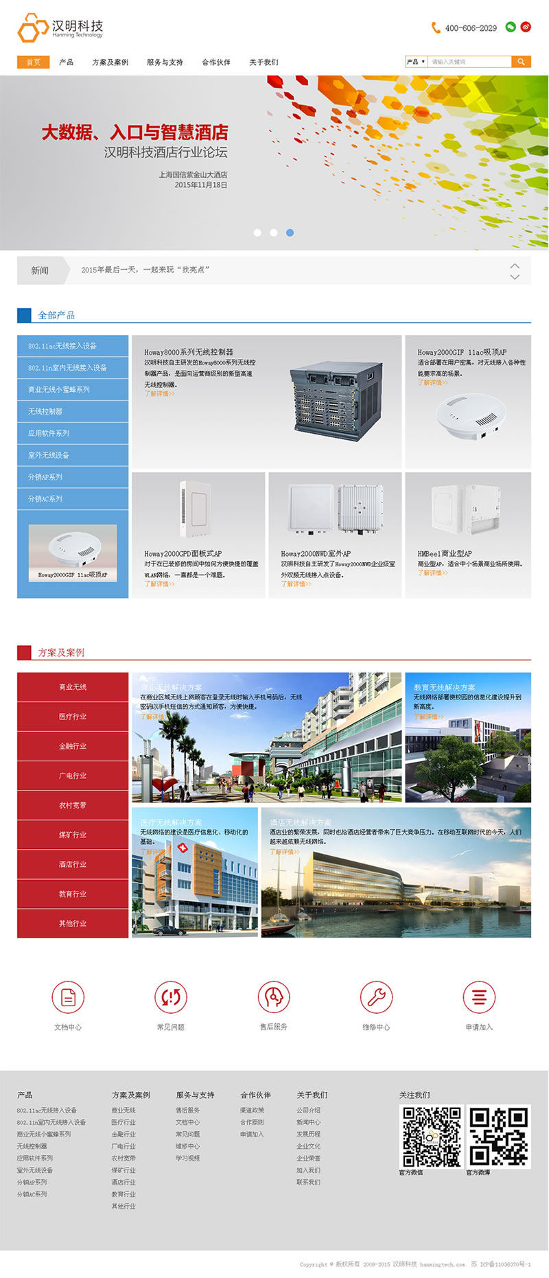 方快網絡設計案例:漢明科技 方快網絡設計案例:漢明科技