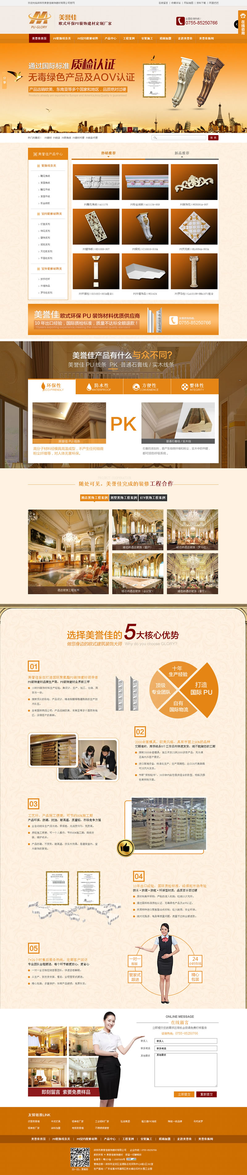 方快網絡設計案例：美譽佳