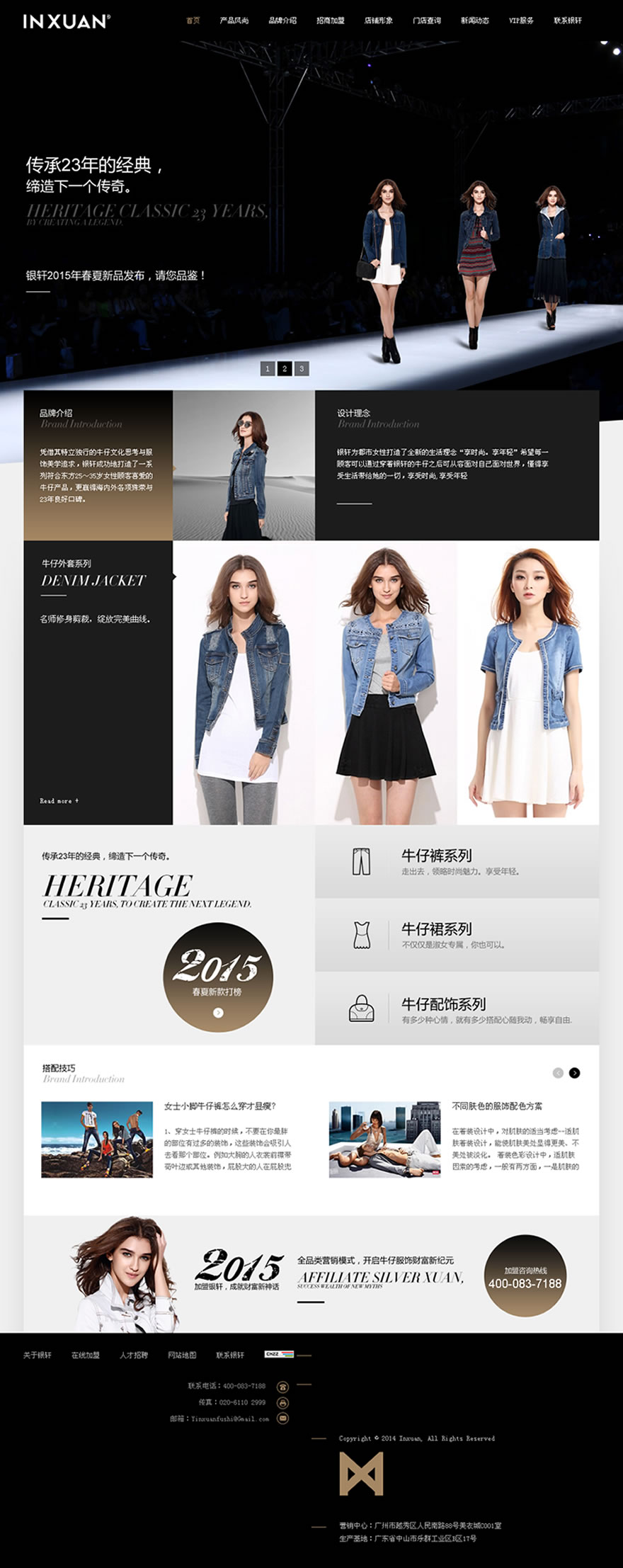 方快網(wǎng)頁設(shè)計案例:銀軒牛仔服飾 方快網(wǎng)頁設(shè)計案例:銀軒牛仔服飾
