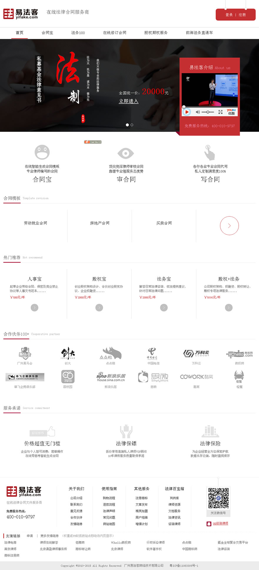方快網頁設計案例:易法客 方快網頁設計案例:易法客
