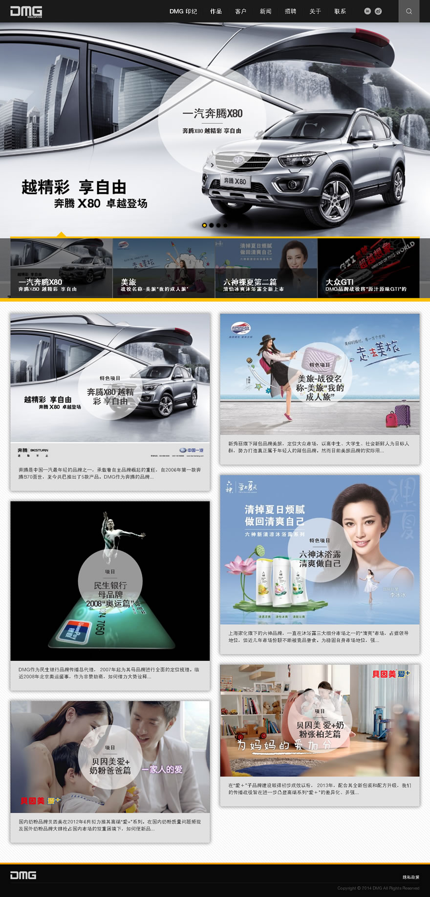 方快網(wǎng)頁設(shè)計案例:DMG Media 傳媒 方快網(wǎng)頁設(shè)計案例:DMG Media 傳媒